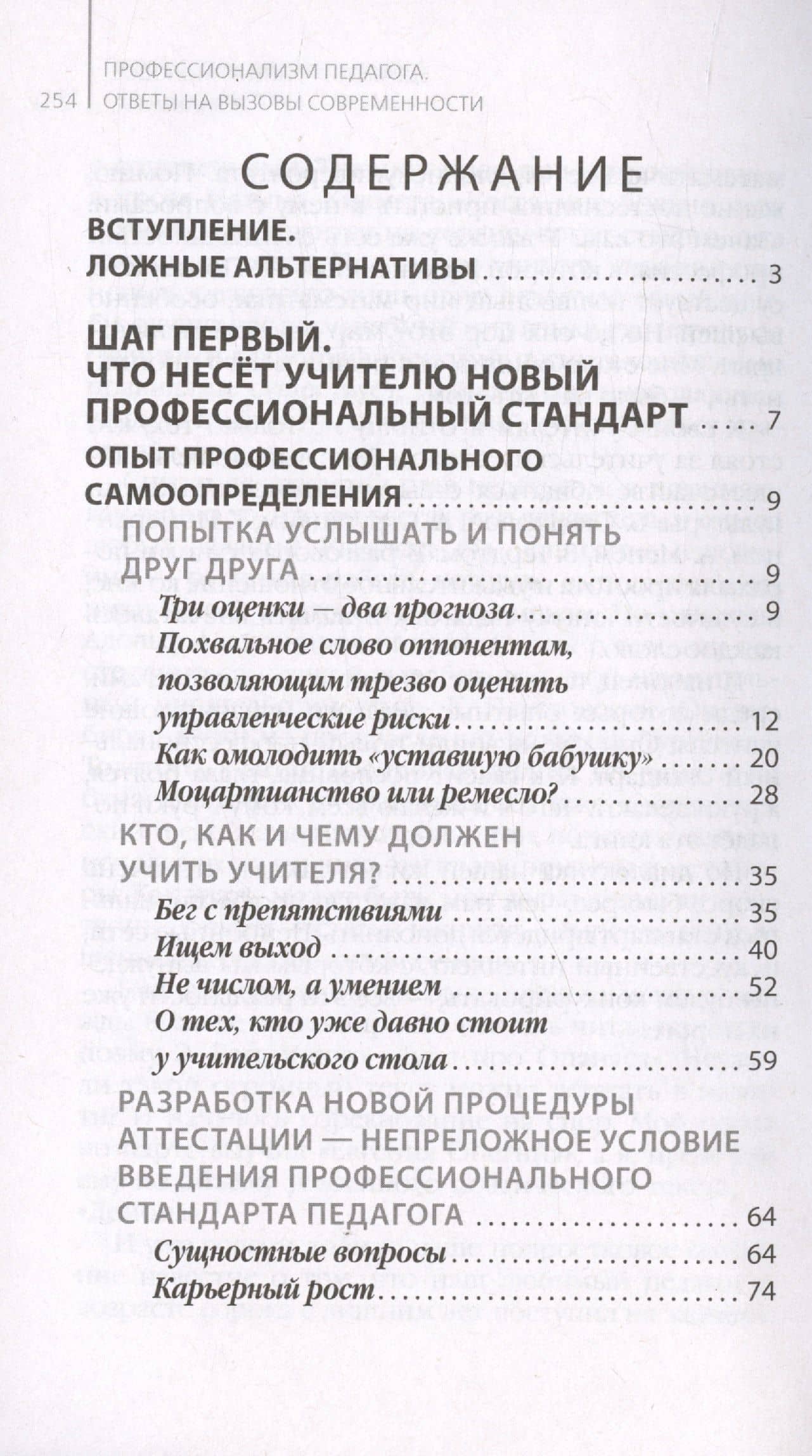 Профессионализм педагога. Ответы на вызовы современности — Евгений Александрович Ямбург (2)