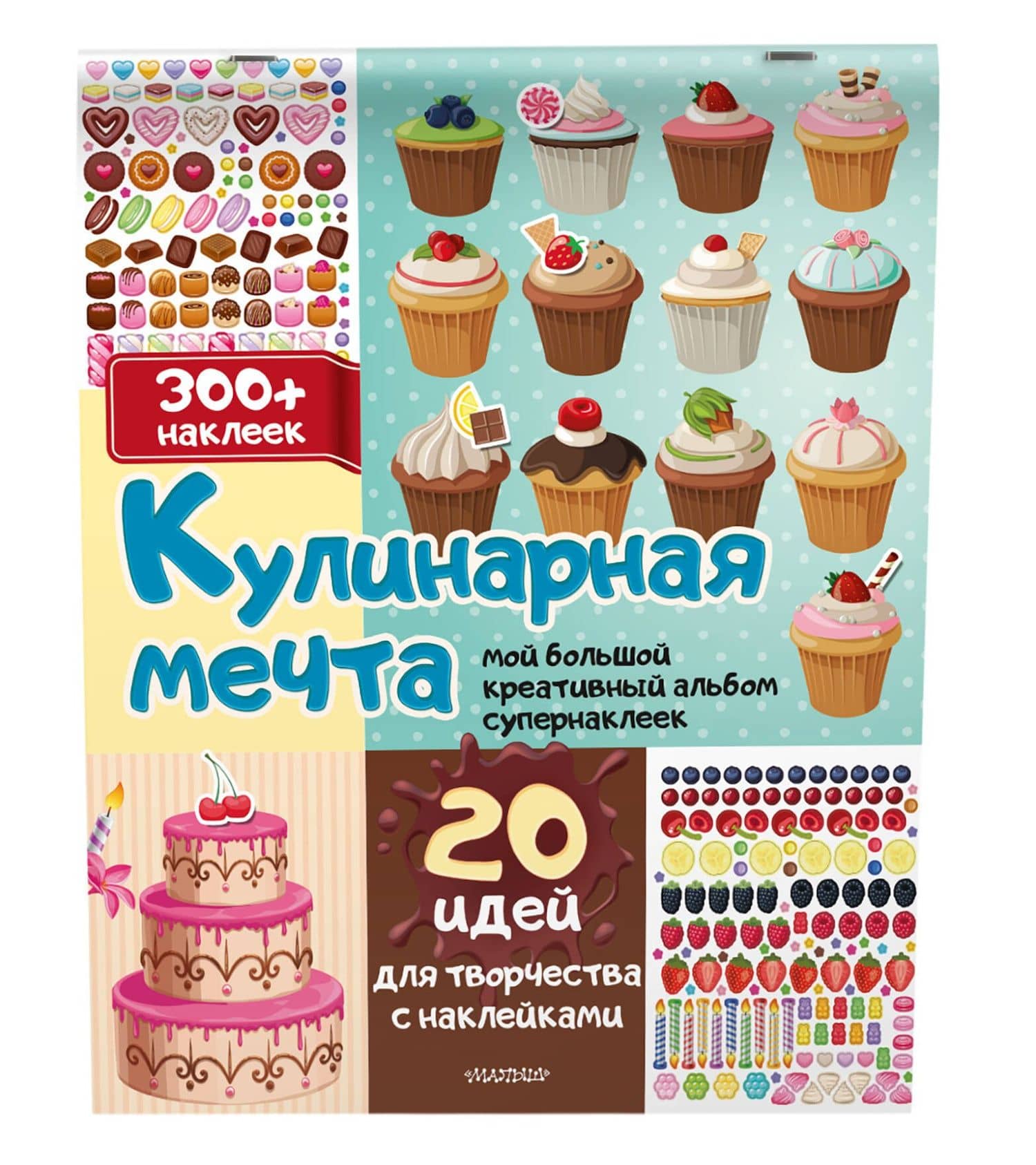 Кулинарная мечта: 20 идей для творчества с наклейками (3)