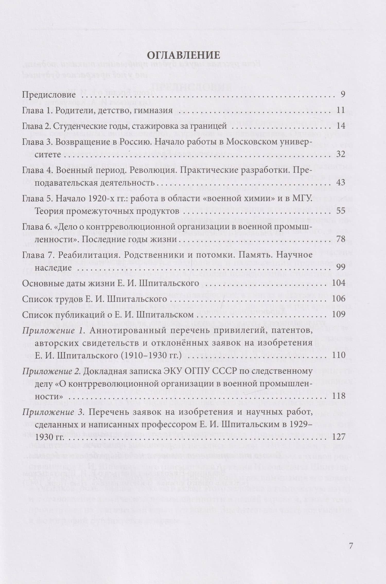 Евгений Иванович Шпитальский (1879–1931) — Ольга Николаевна Солдатова (2)