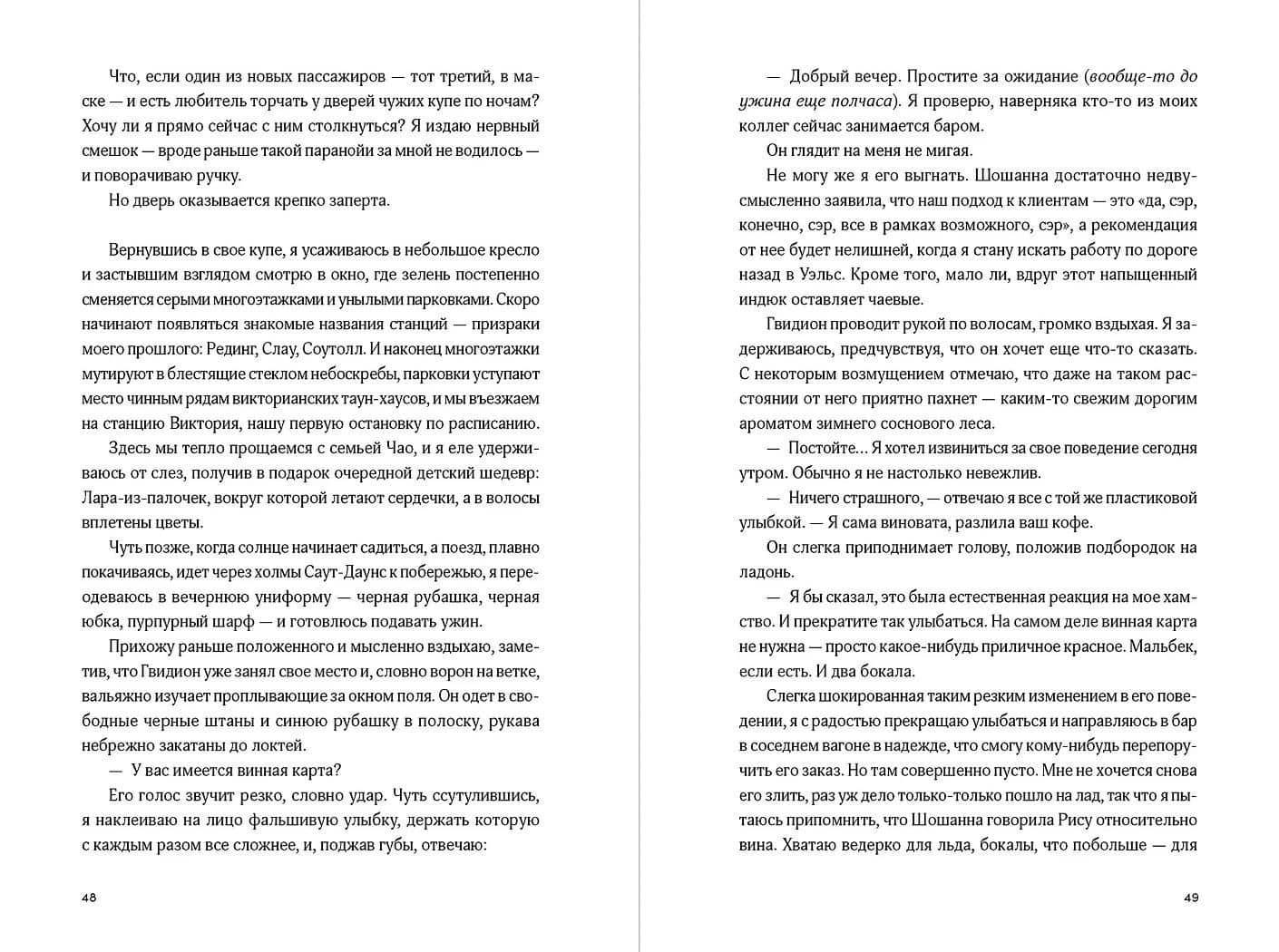 Хищные создания — Эми Голдсмит (3)