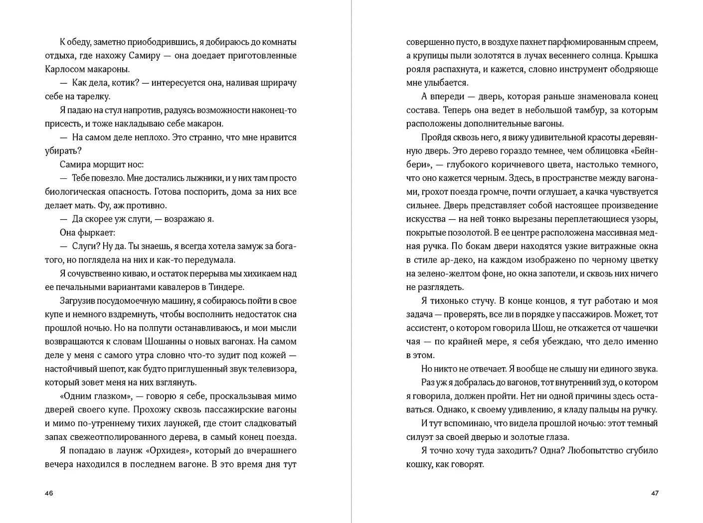 Хищные создания — Эми Голдсмит (2)