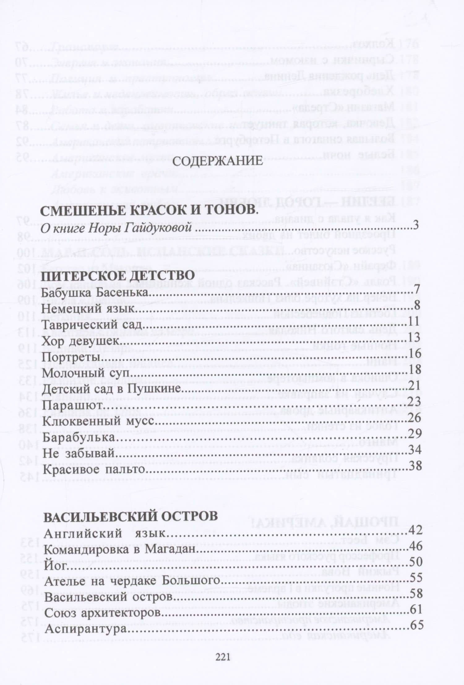 Таврический сад — Нора Гайдукова (3)