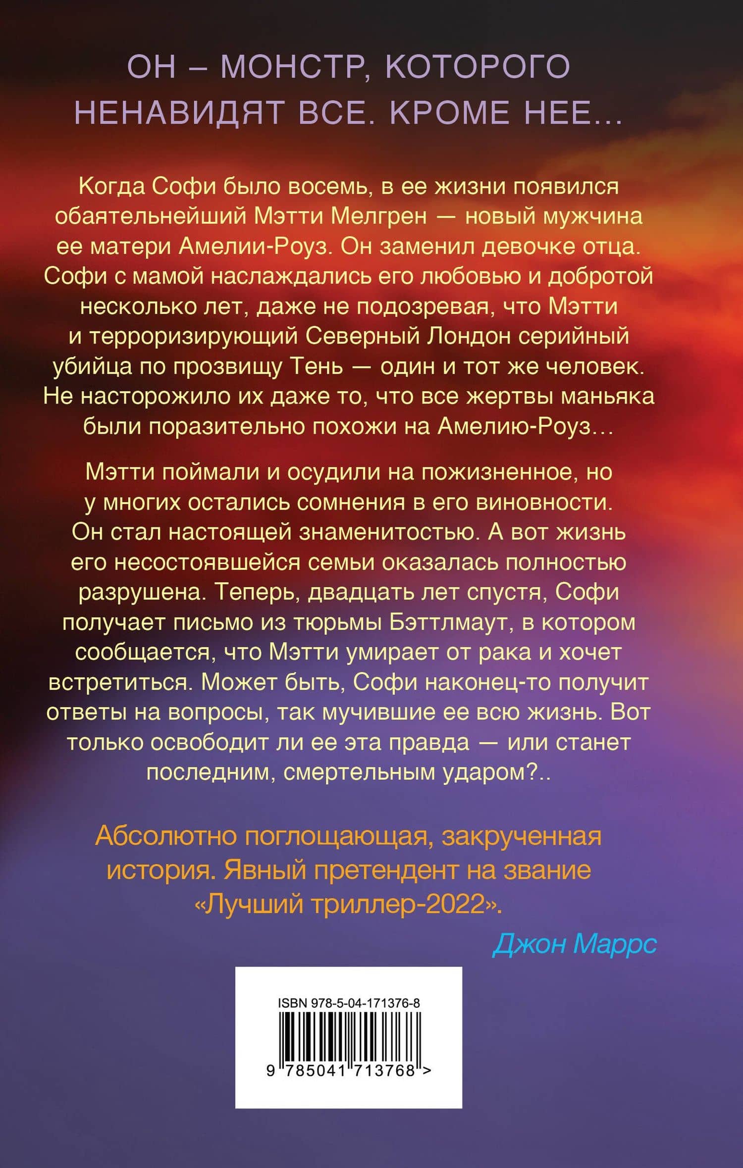 От самого темного сердца — Виктория Селман (2)