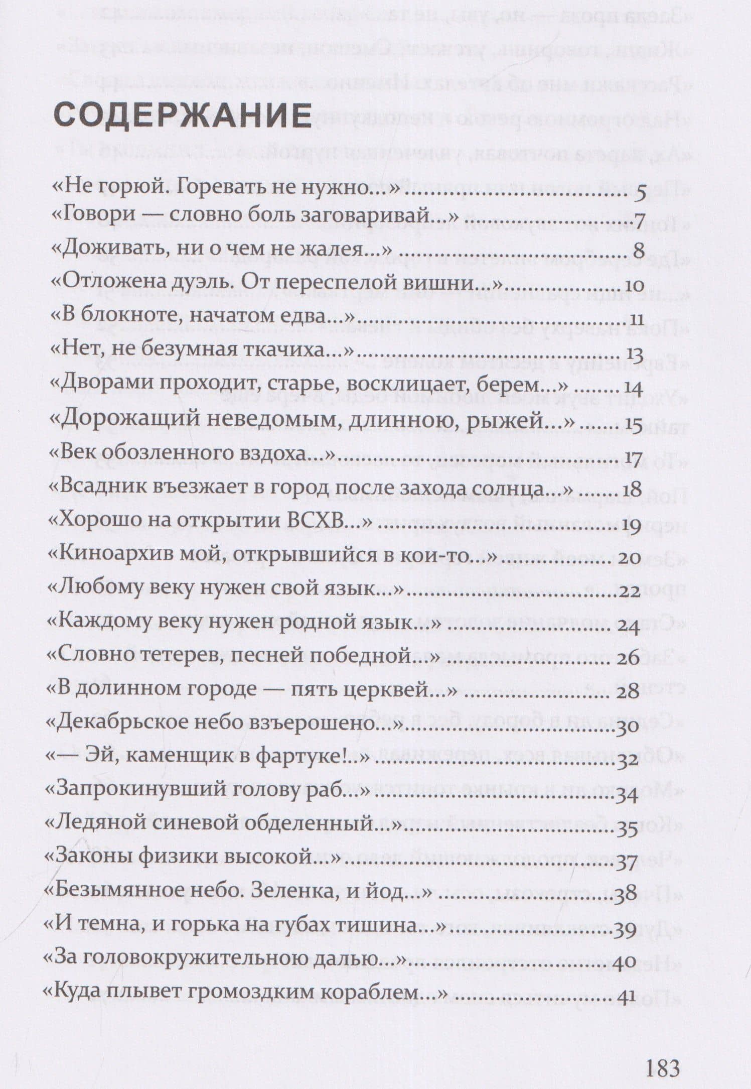 Музыка городского небытия — Бахыт Шкуруллаевич Кенжеев (3)