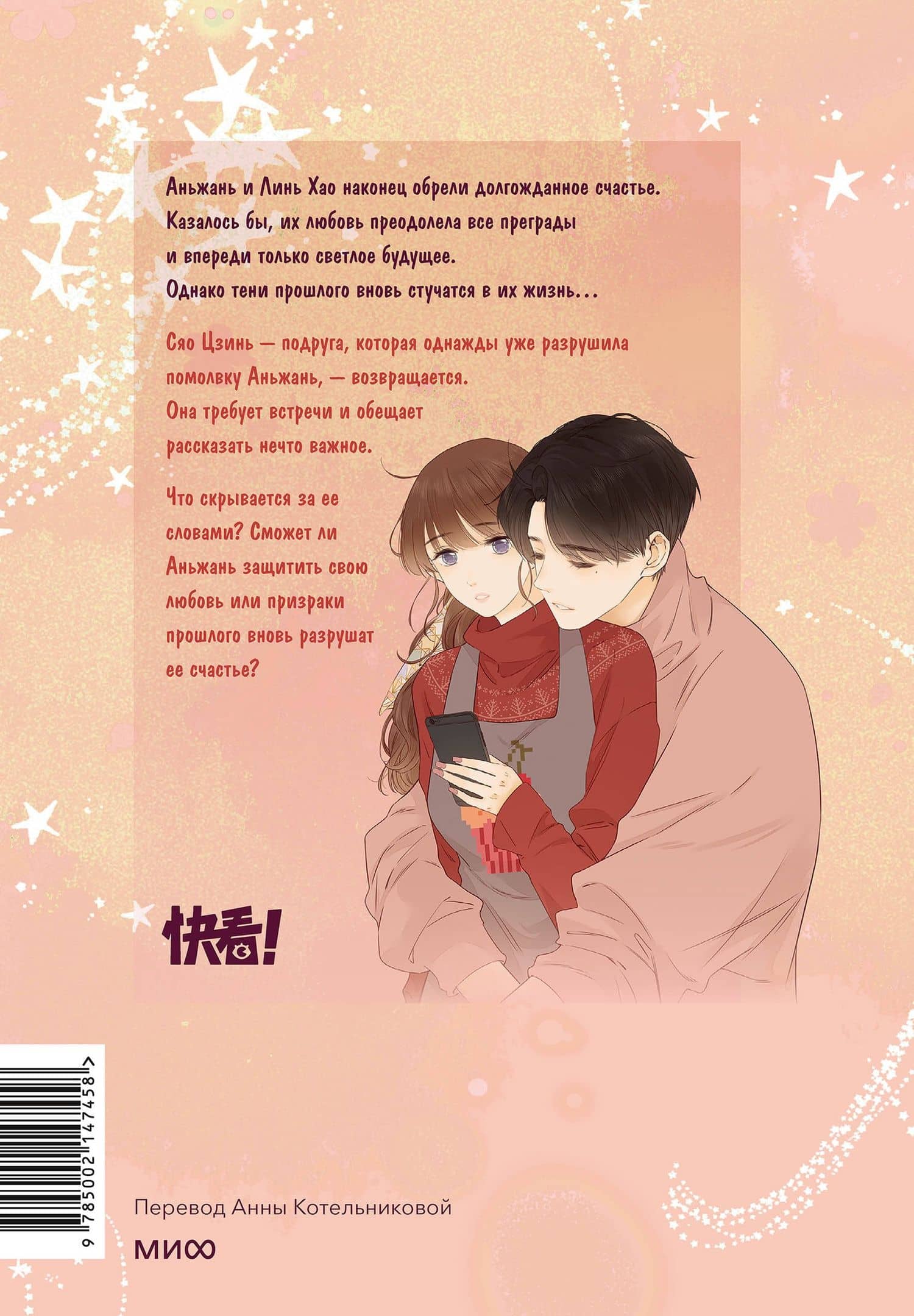 Немилая. Том 5 (Нелюбимая ТА). Маньхуа — Зеро (2)