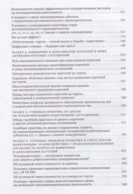 Борьба с картелями. Итоги, вызовы, перспективы. Сборник научных статей и тезисов. — Дмитрий Викторович Артюшенко (3)