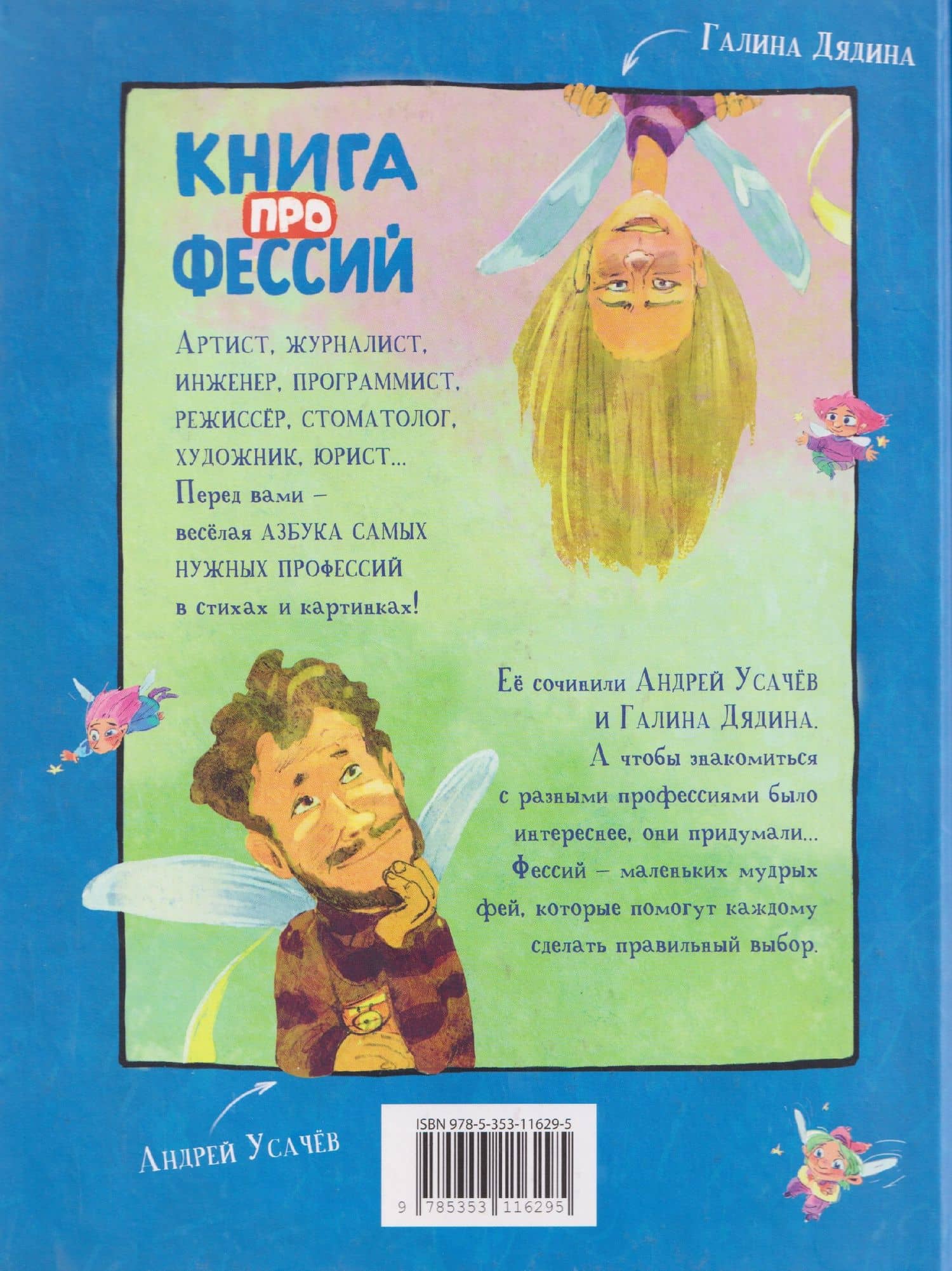 Книга профессий. Стихи о самых нужных профессиях — Андрей Алексеевич Усачев (2)