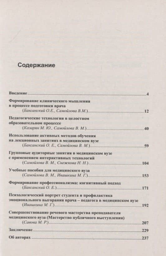 Актуальные вопросы психологии. Компетентностный подход в преподавании психологии — Олег Евгеньевич Баксанский (2)