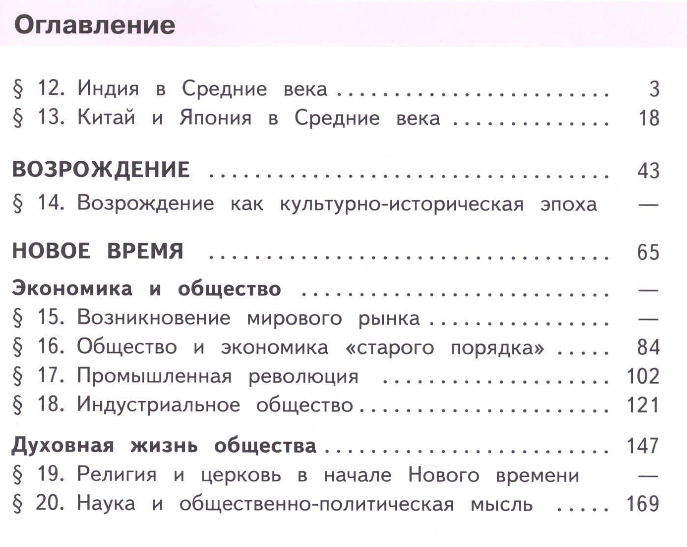 История. Всеобщая история. 10 класс. Учебник. В 3-х частях. Часть 2. Базовый уровень (для обучающихся с нарушением зрения) (2)
