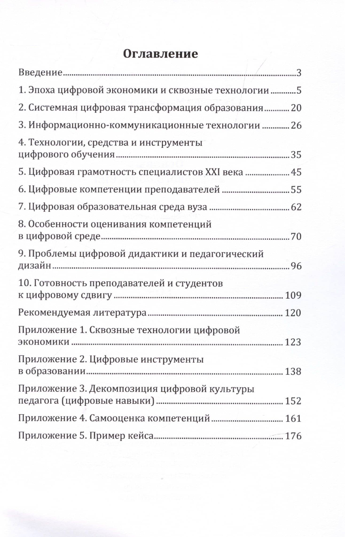 Основы цифрового обучения — Надежда Федоровна Ефремова (2)