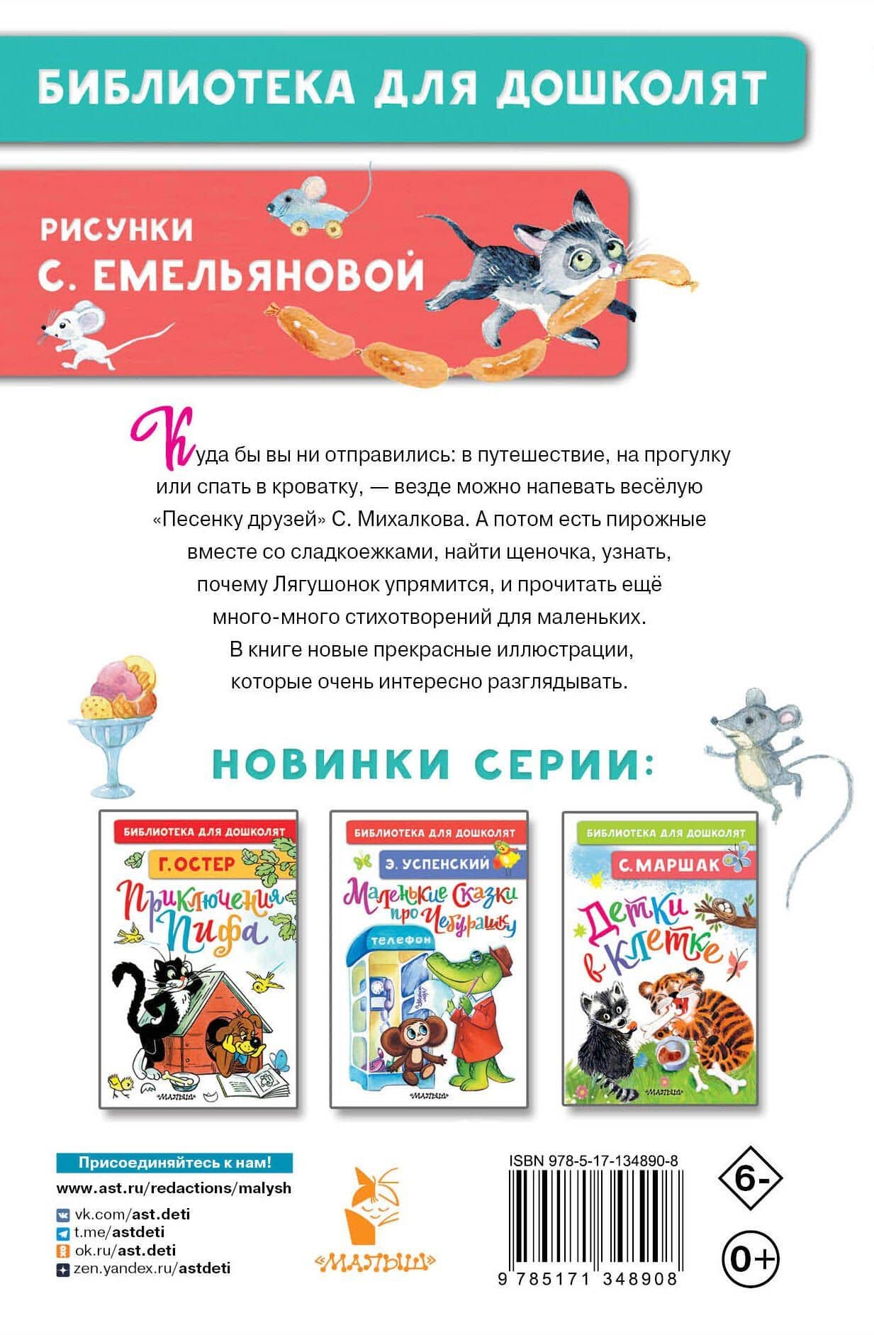 Мы едем, едем, едем... Стихи для маленьких — Михалков Сергей Владимирович (2)