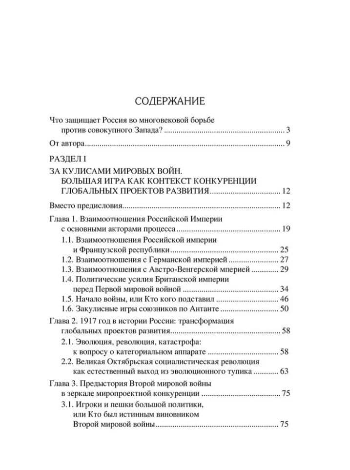 Россия и мировые проекты развития. Хроники Большой игры — Владимир Аркадьевич Литвиненко (2)