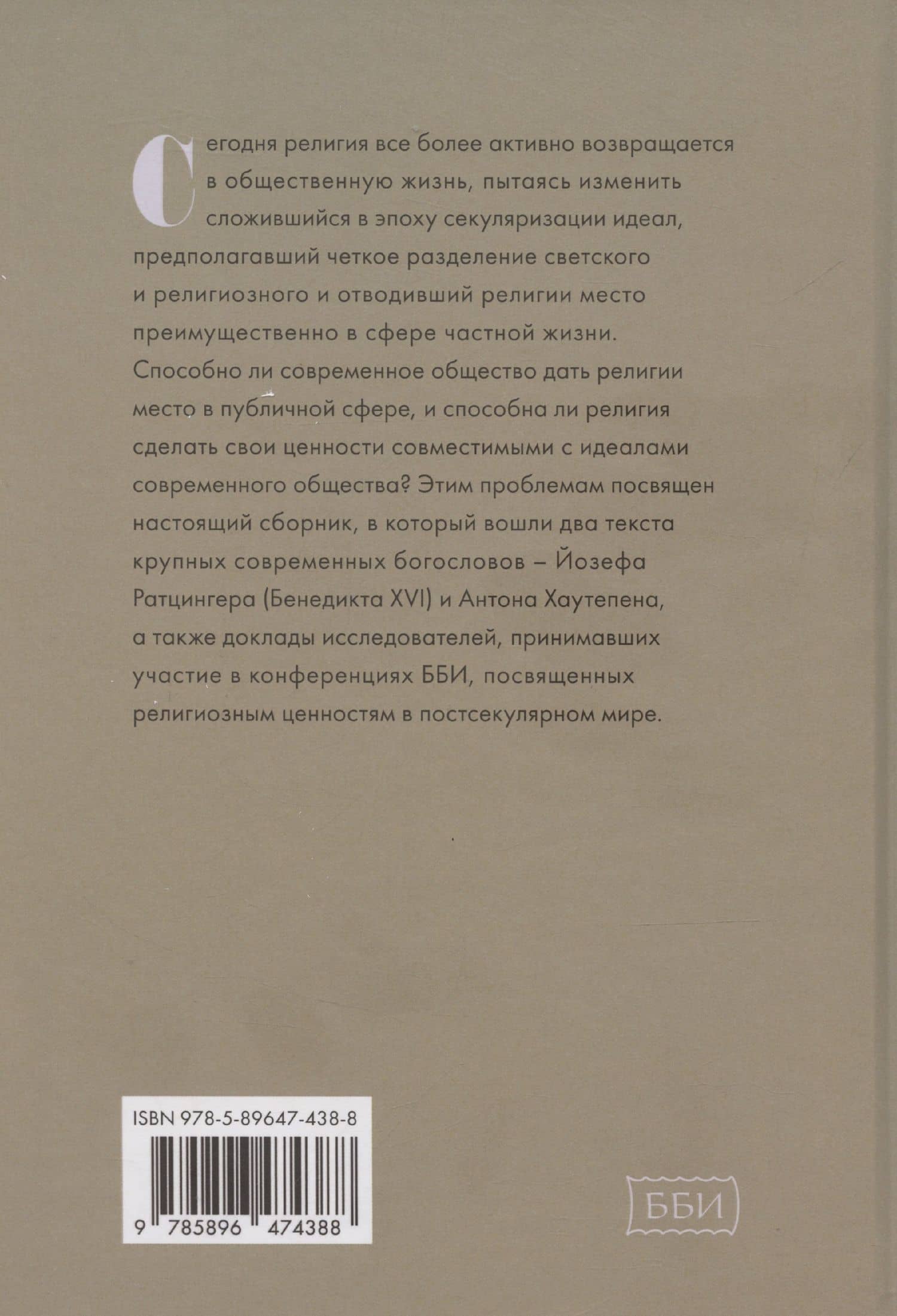 Религиозные ценности в постсекулярном обществе — Михаил Толстолуженко (2)