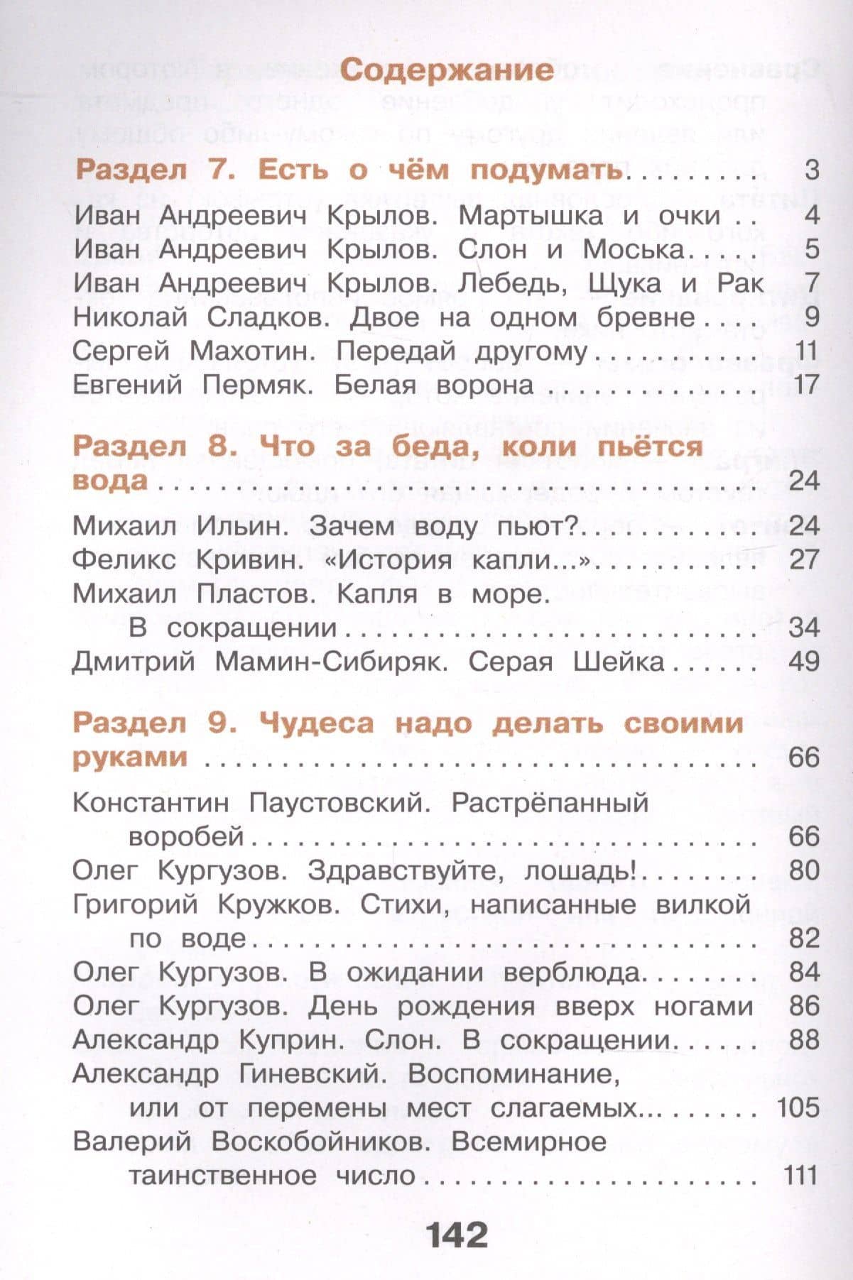 Литературное чтение. 3 класс. Учебник в трех частях. Часть 3 — Наталия Николаевна Чистякова (2)