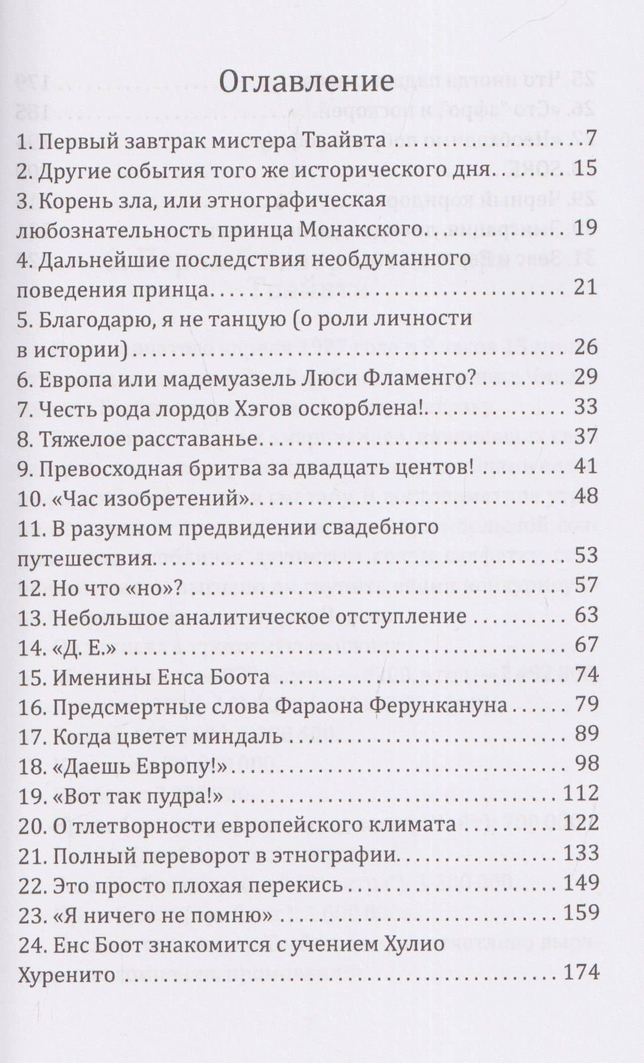 Трест Д.Е. История гибели Европы — Илья Григорьевич Эренбург (3)