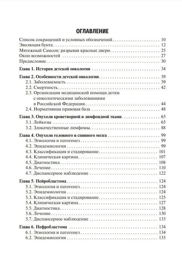 Детская онкология: учебник для ординаторов — Игорь Станиславович Долгополов (2)