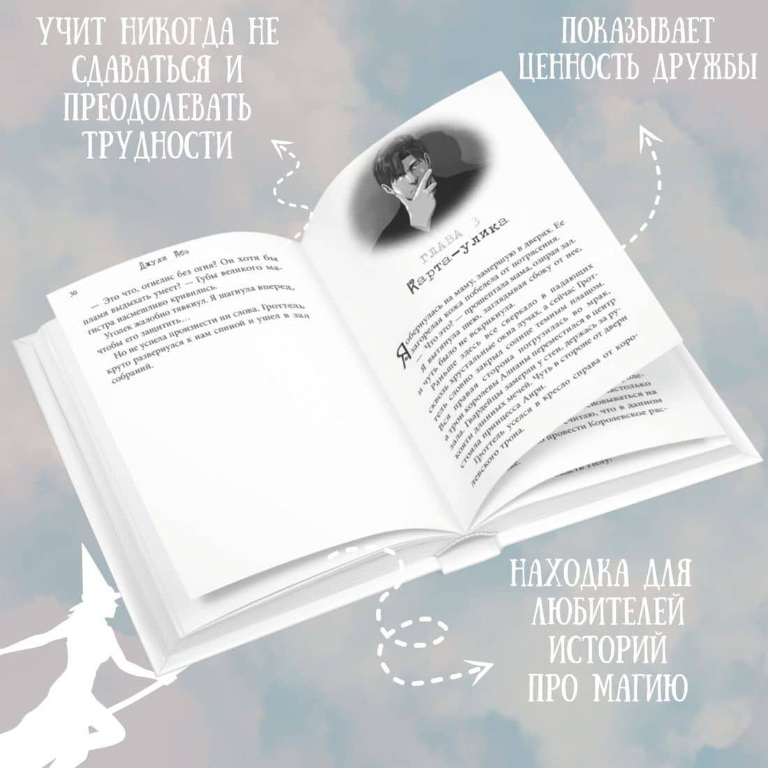 Эва Эвергрин и проклятие великого магистра — Абэ Дж. (3)