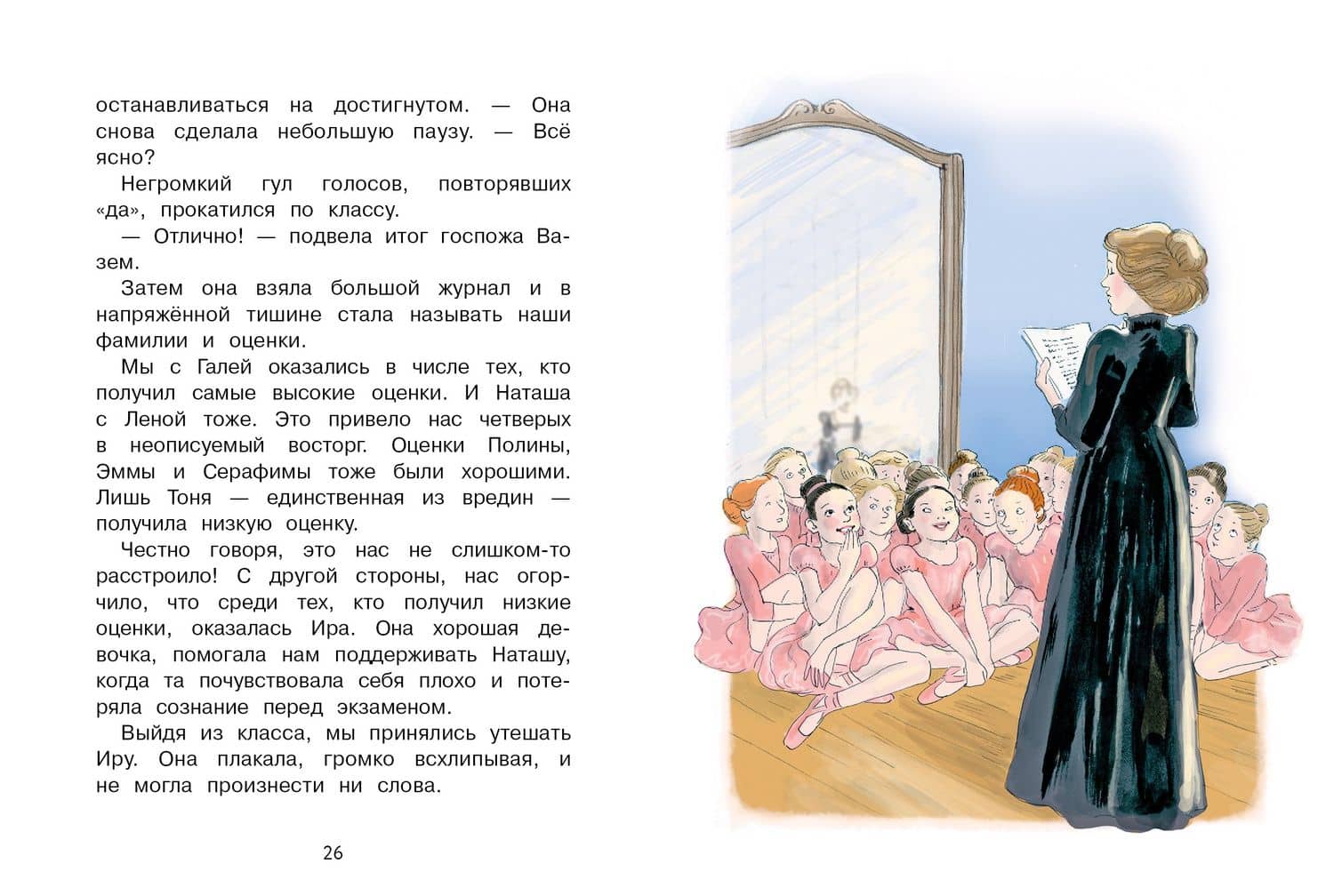 Анна Павлова. Личный дневник. Трудное искусство балета — Сандрин Бо (2)