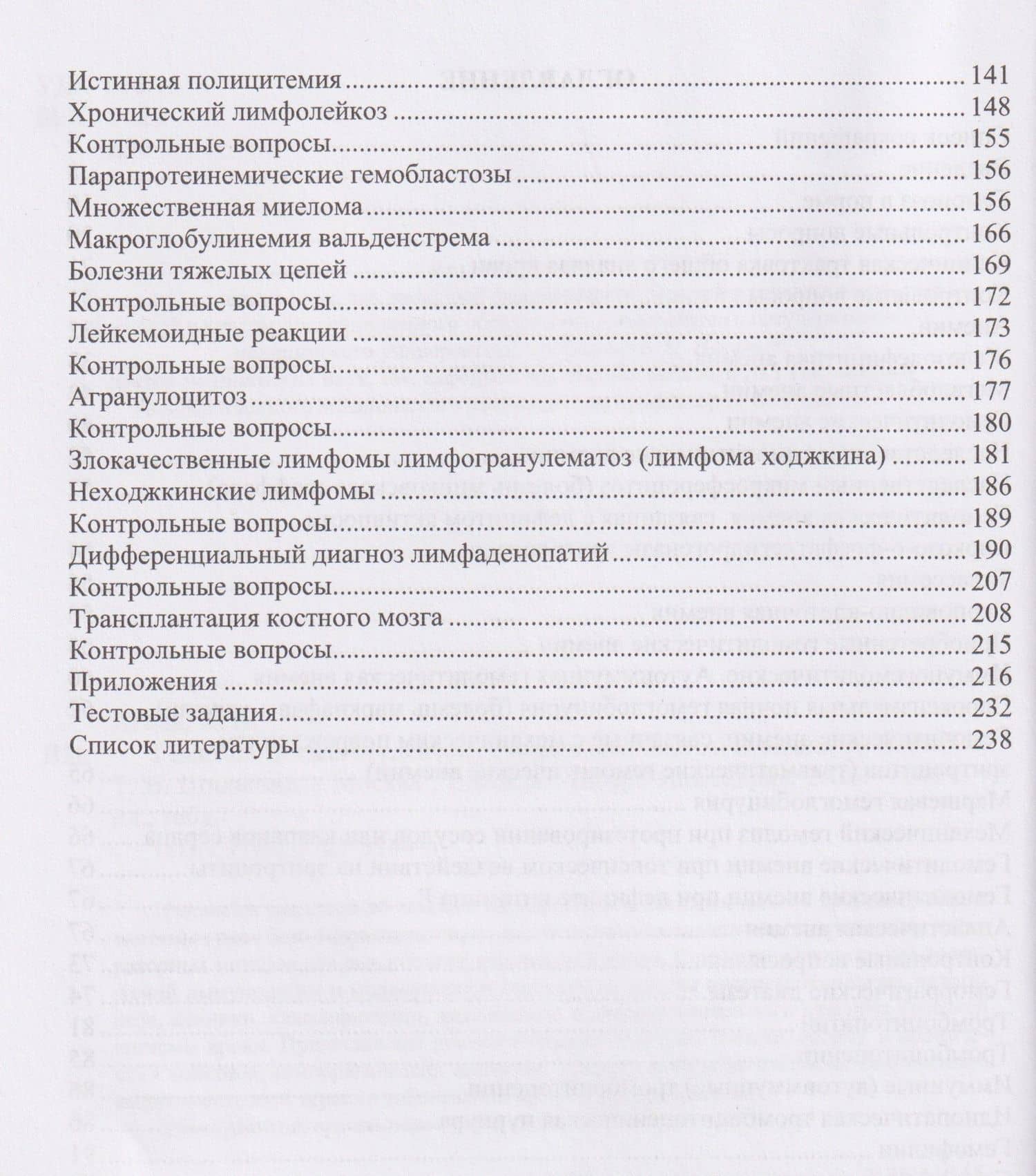 Гематология для студентов — Александр Валентинович Ягода (3)