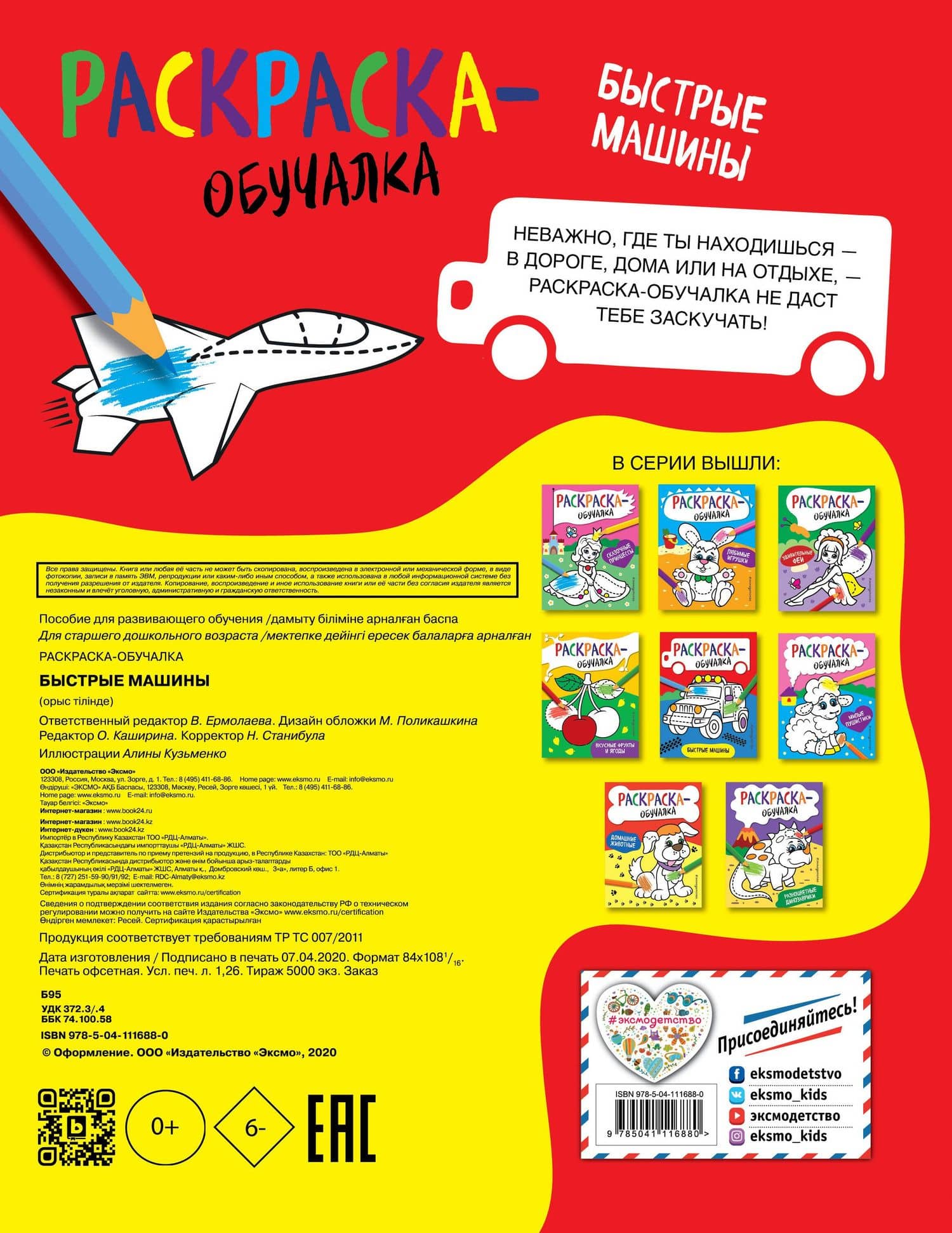 Быстрые машины. Раскраска-обучалка (2)