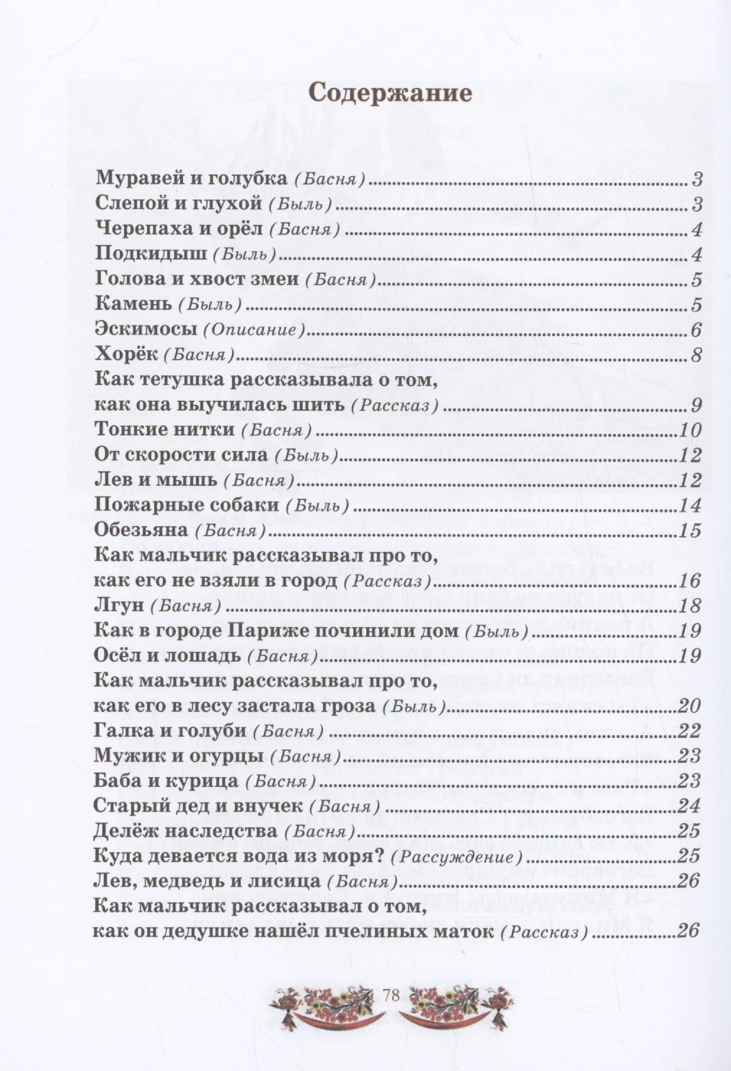 Моя первая русская книга для чтения — Лев Николаевич Толстой (3)