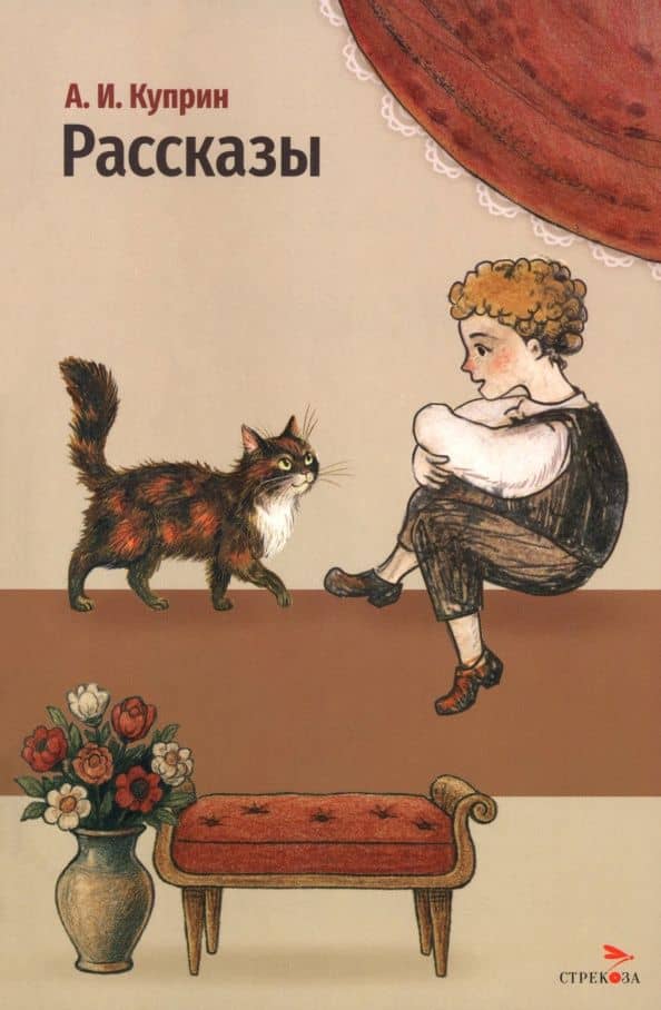 Рассказы — Александр Иванович Куприн