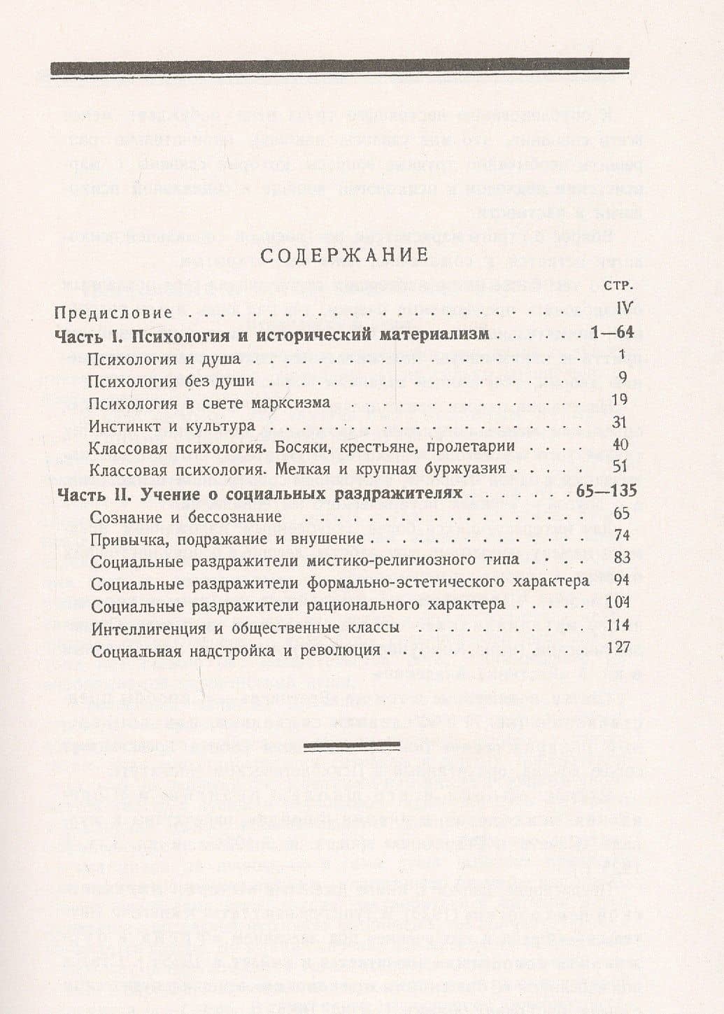 Проблемы социальной психологии — Михаил Андреевич Рейснер (2)