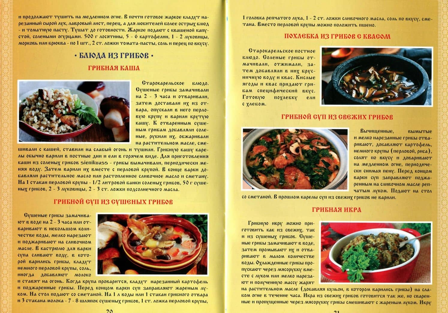 Карельская кухня (2)