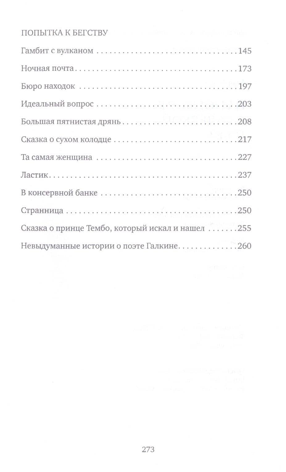 Натюрморт с селедкой и без: книга рассказов — Анна Агнич (3)