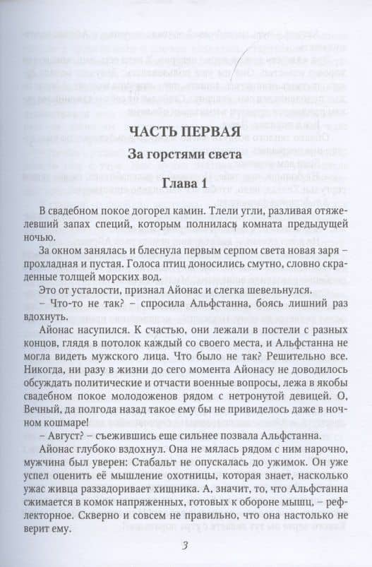 Память древних. Книга3 — Анастасия Машевская (3)