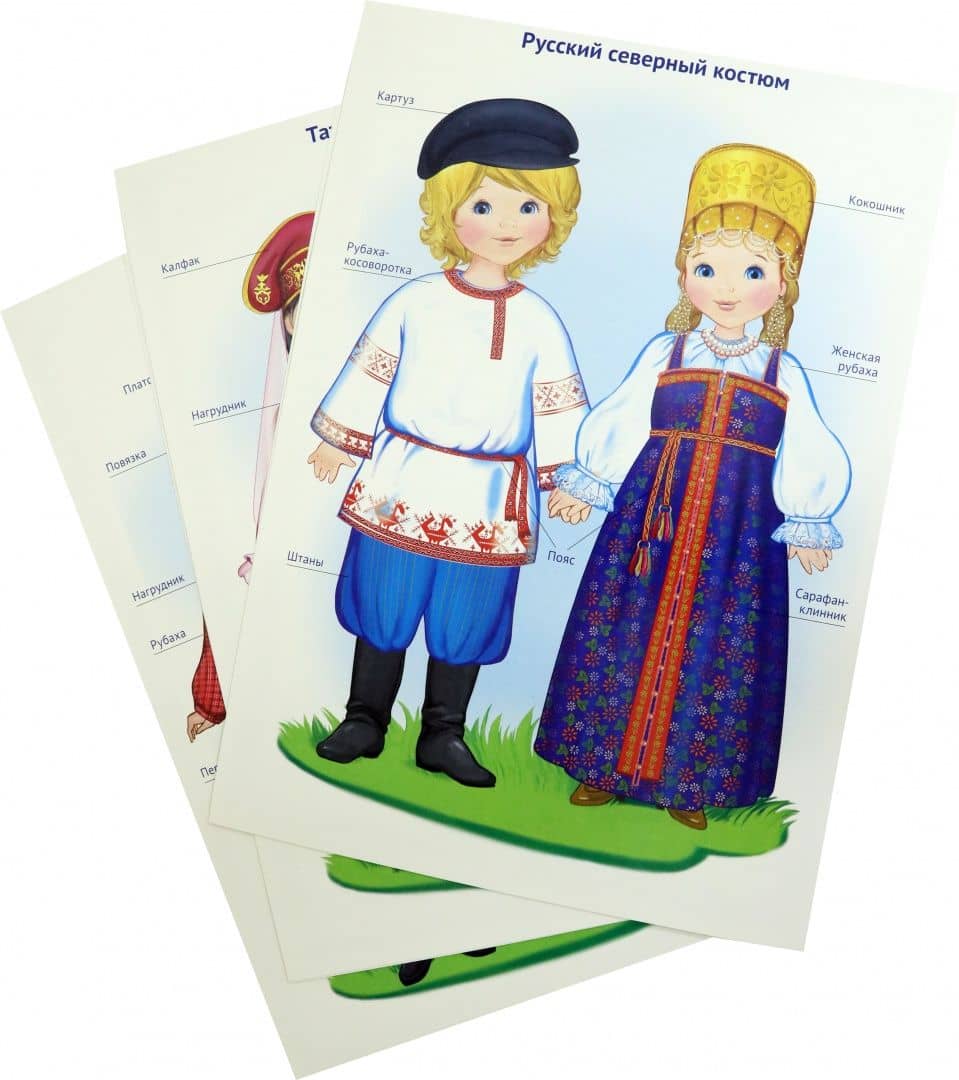 Россия - родина моя. Народы России. 10 демонстрационных картинок — Т. В. Цветкова (2)