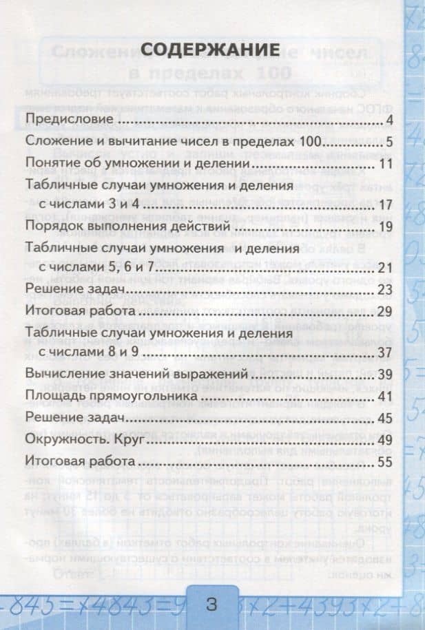Контрольные работы по математике. 3 класс. Часть 1 (к уч. Моро и др.) (27 изд.) — Виктория Наумовна Рудницкая (2)