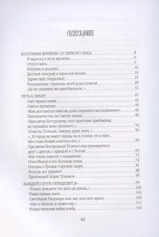 Традиции российского милосердия. Возрождение. Марфо-Мариинская обитель — Мая Николаевна Крючкова (2)