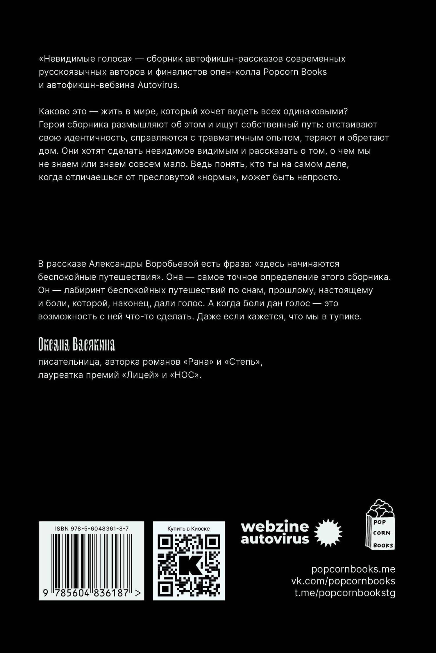Невидимые голоса — Ольга Птицева (2)