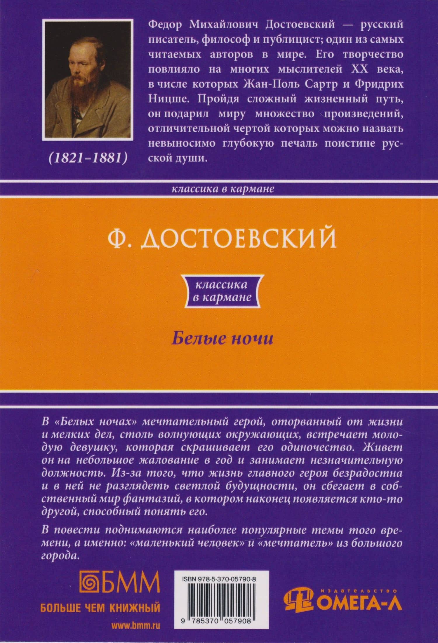 Белые ночи — Федор Михайлович Достоевский (2)