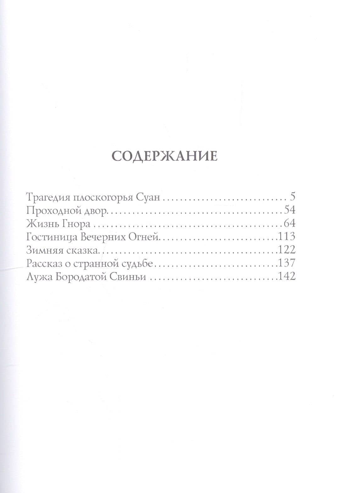 Зимняя сказка: рассказы — Александр Степанович Грин (2)