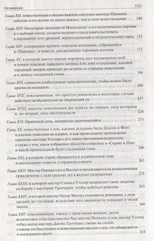 Посмертные записки Пиквикского клуба. Приключения Оливера Твиста. Полное издание в одном томе — Чарльз Диккенс (3)