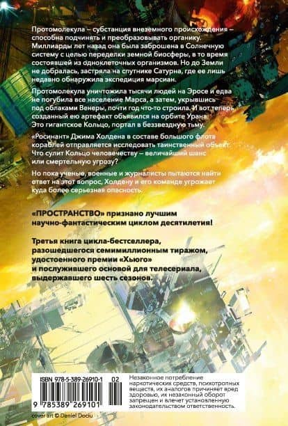 Пространство. Книга 3. Врата Абаддона — Джеймс С. А. Кори (2)