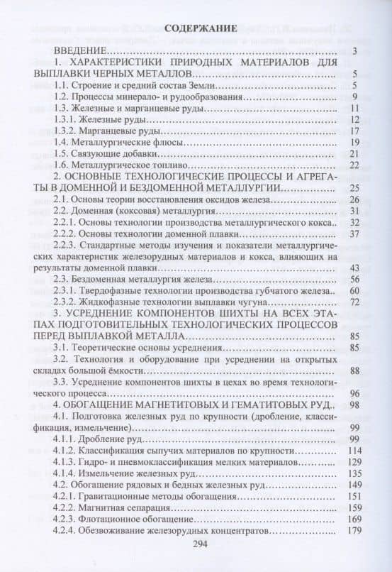 Подготовка металлургического сырья для доменной и бездоменной металлургии железа. Том 1. Том 2 (комплект из 2 книг) — Феликс Михайлович Журавлев (2)