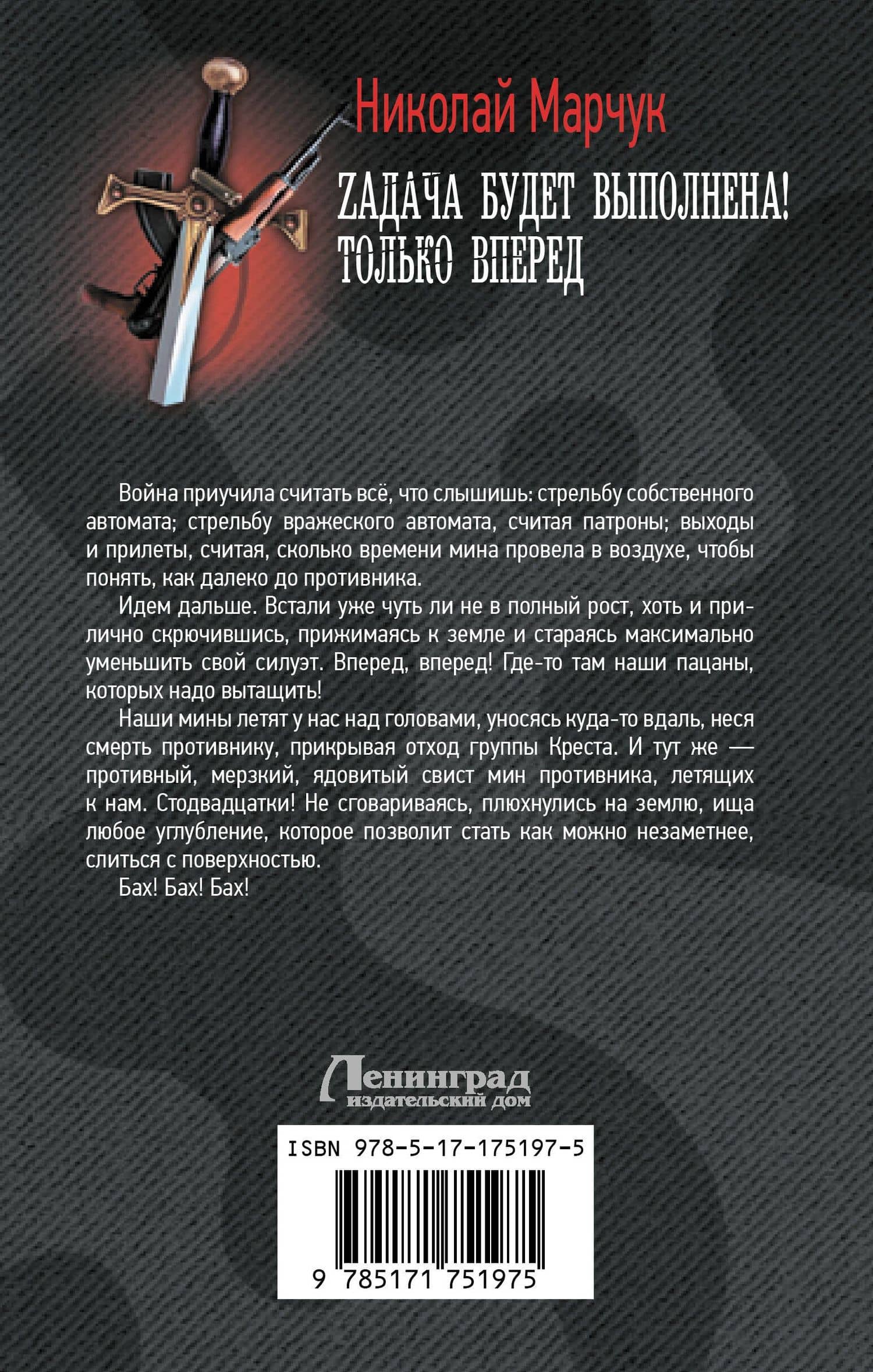 Zадача будет выполнена! Только вперед — Николай Петрович Марчук (2)