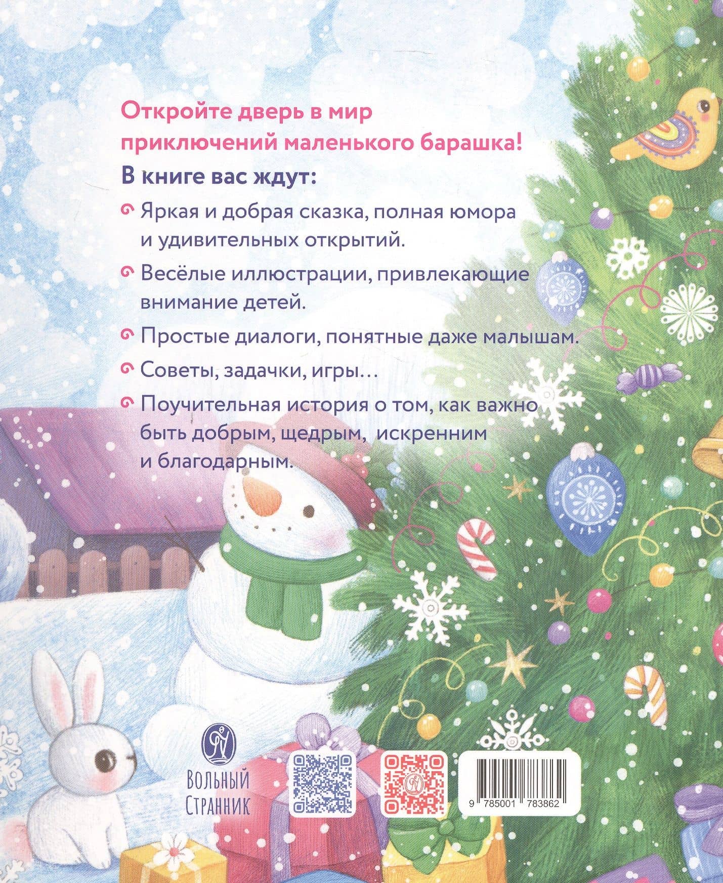 Маленький барашек встречает Новый год — Елена Михайловна Сергеева (2)