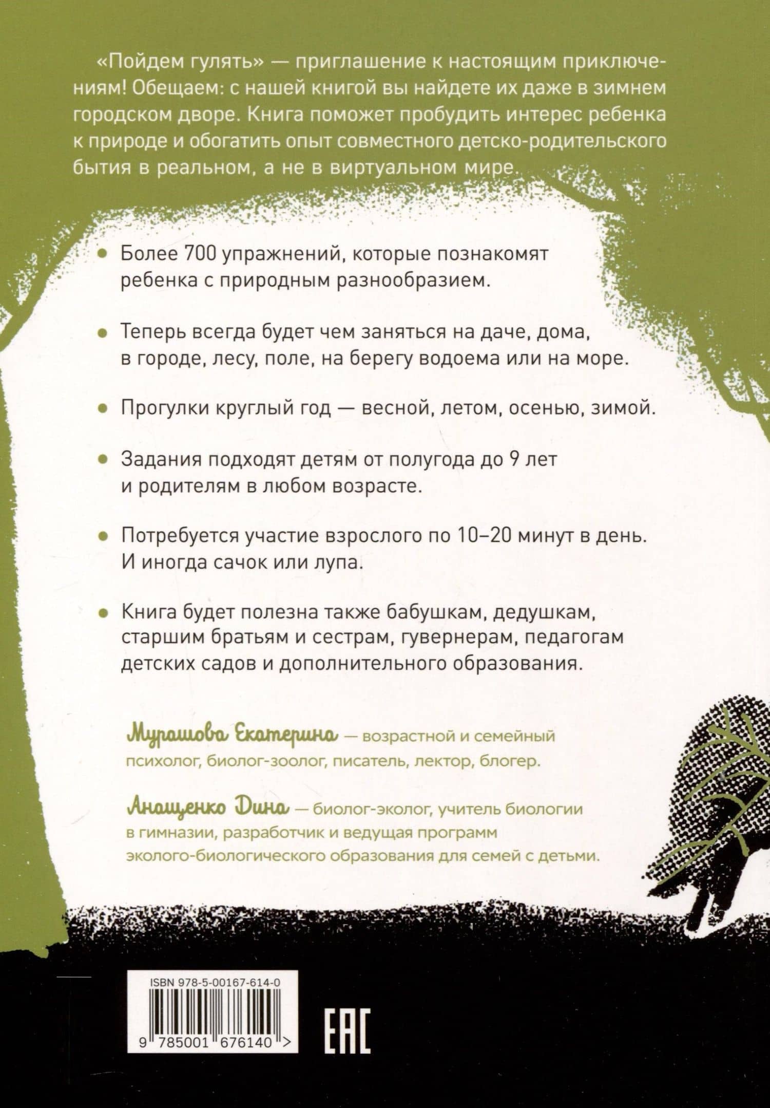 Пойдем гулять! — Екатерина Мурашова (2)