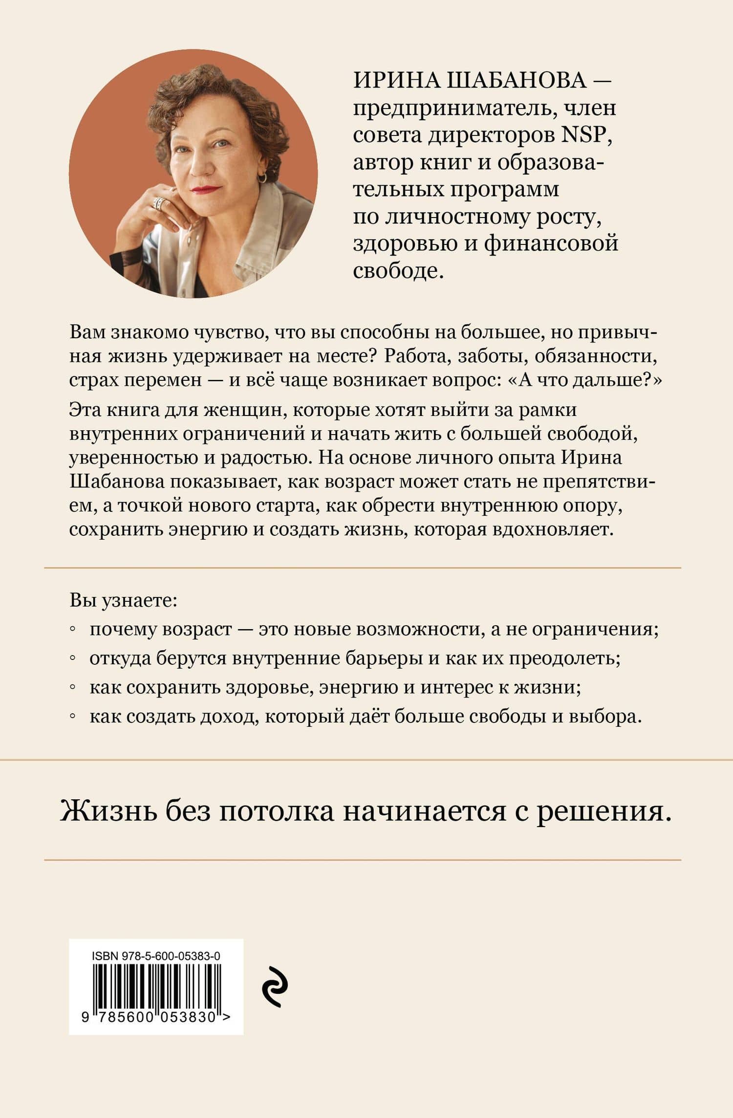 Жизнь без потолка — Ирина Шабанова (2)