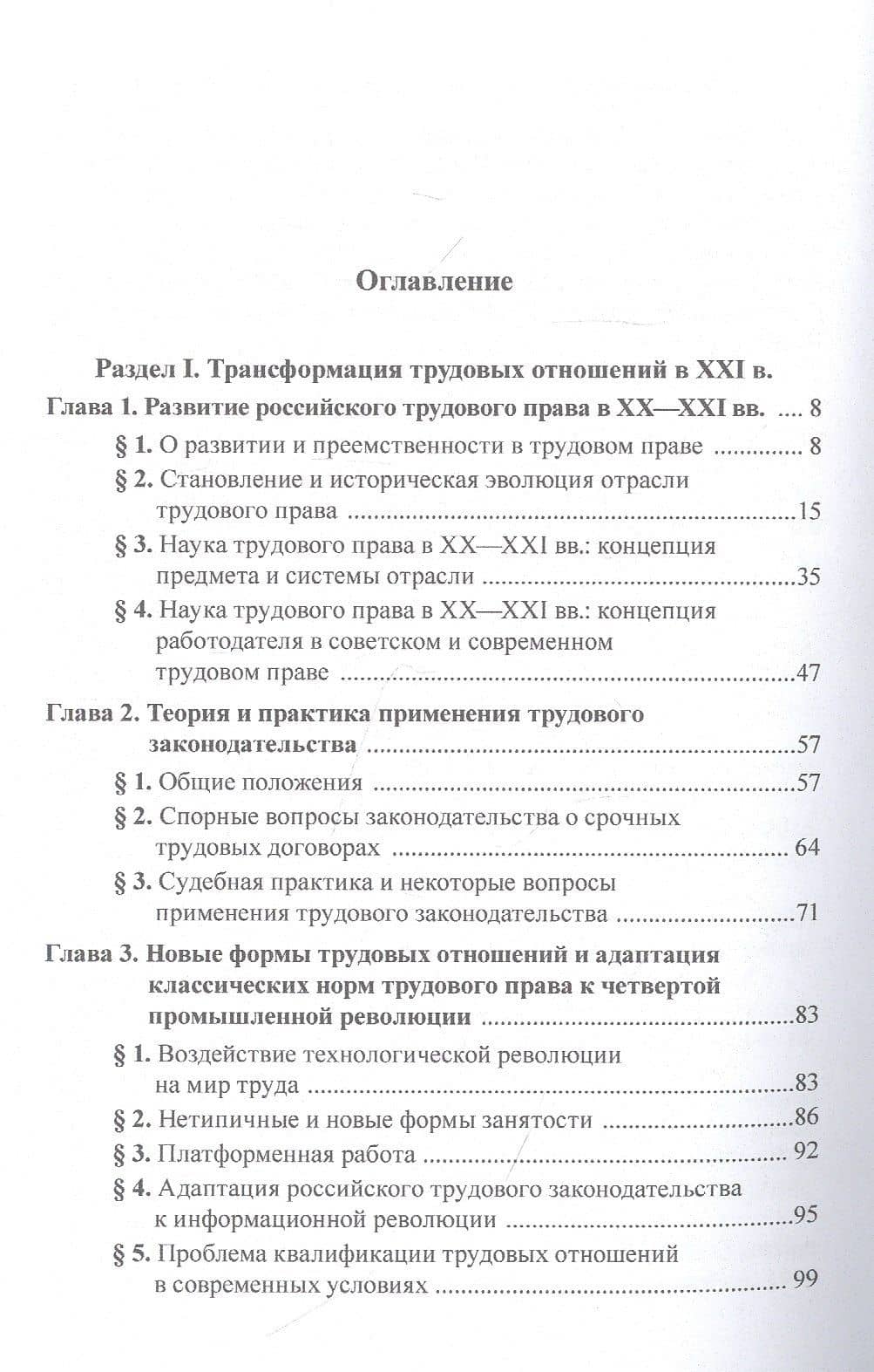 Трудовое право: национальное и международное измерение. Том 2. Монография — Андрей Александрович Бережнов (2)