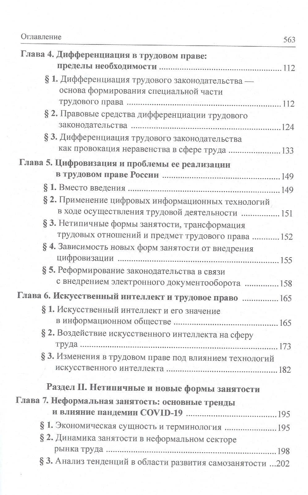 Трудовое право: национальное и международное измерение. Том 2. Монография — Андрей Александрович Бережнов (3)