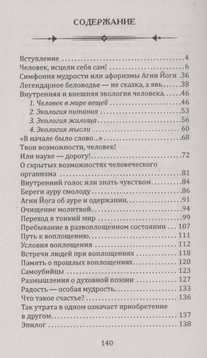 Введение в Агни Йогу. Неиссякаемый источник мудрости — Н. А. Перова (2)