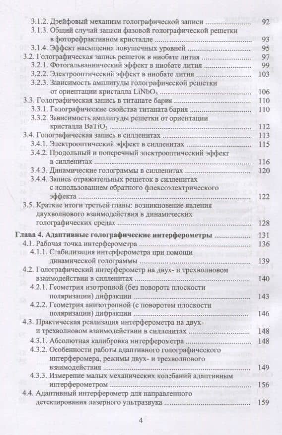 Интерференция и дифракция для информационной фотоники — Виктор Михайлович Петров (3)