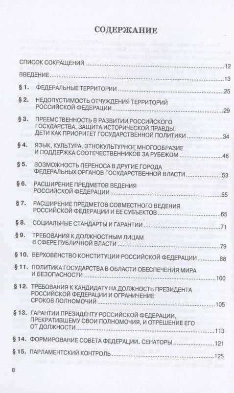 Тематический комментарий к Закону Российской Федерации о поправке Конституции Российской Федерации от 14 марта 2020 г. №1-ФКЗ "О совершенствовании регулирования отдельных вопросов организации и функционирования публичной власти" — Андрей Александрович Клишас (2)