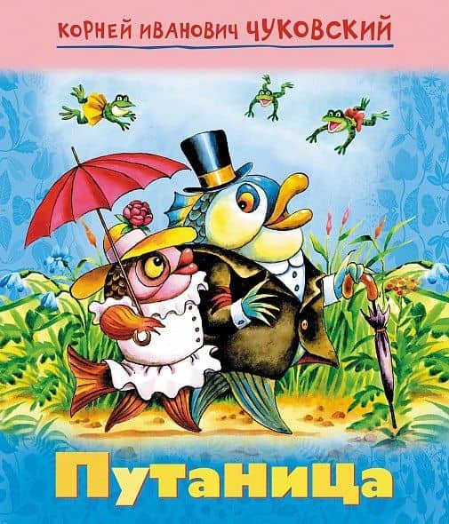 Путаница
