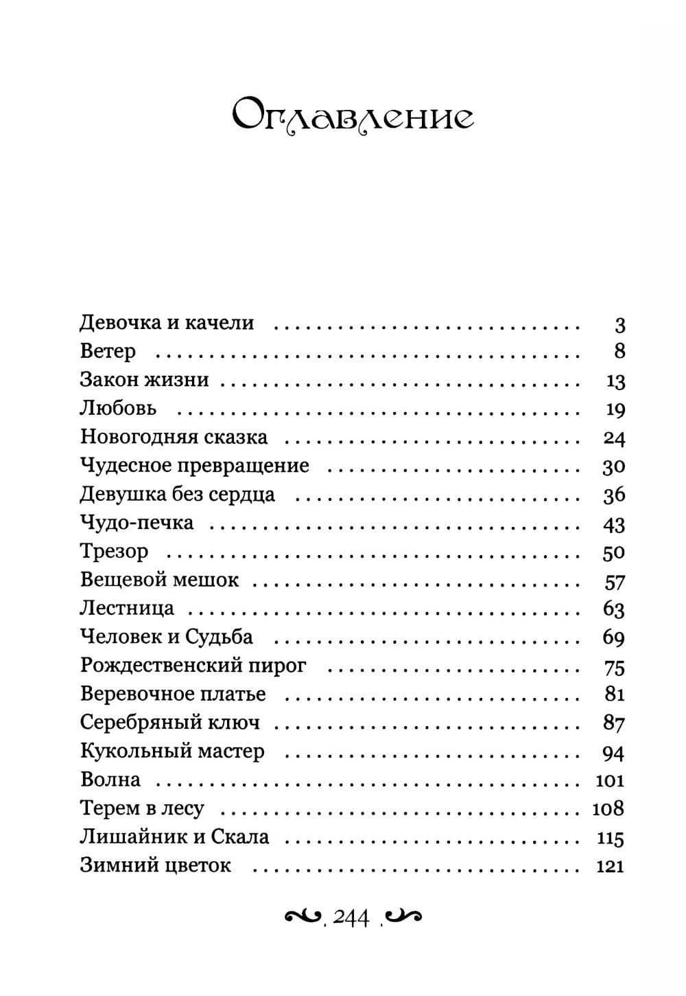 Человек и душа: рассказы, сказки и притчи — Андрей Шатров (2)